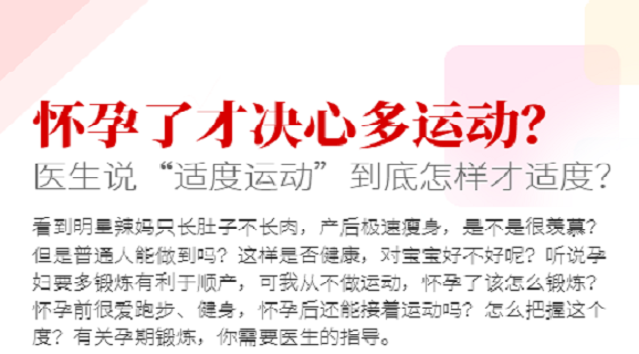 孕動怎樣才適度