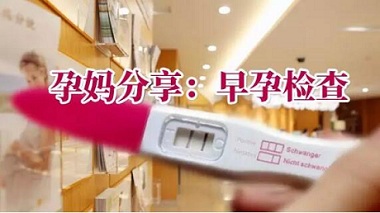 獲“兩道杠”后該怎么做？曾跑6趟醫(yī)院過來(lái)人告訴你早孕產(chǎn)檢經(jīng)驗(yàn)